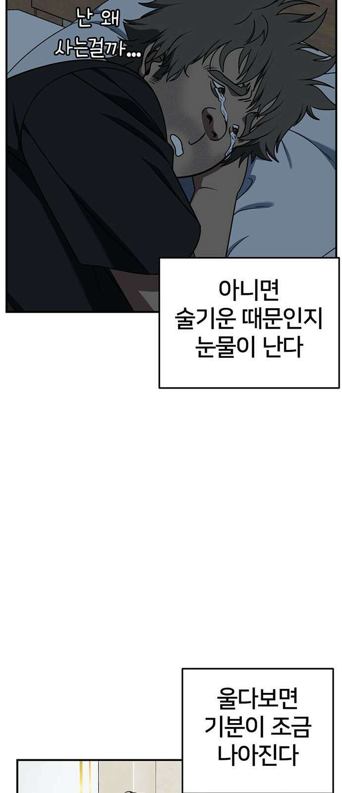 나를 바꿔줘 [시즌2] 백수용 1 75