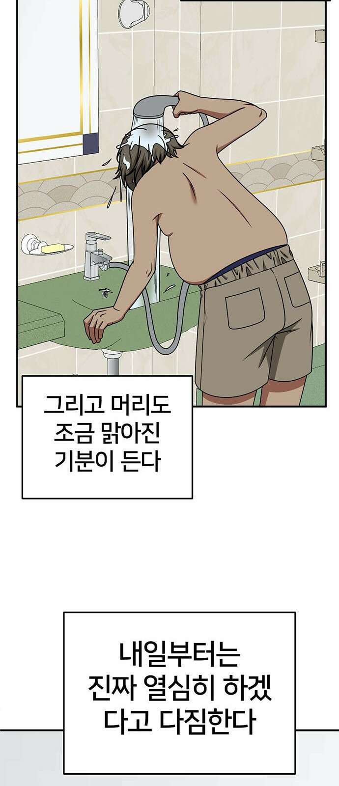 나를 바꿔줘 [시즌2] 백수용 1 76