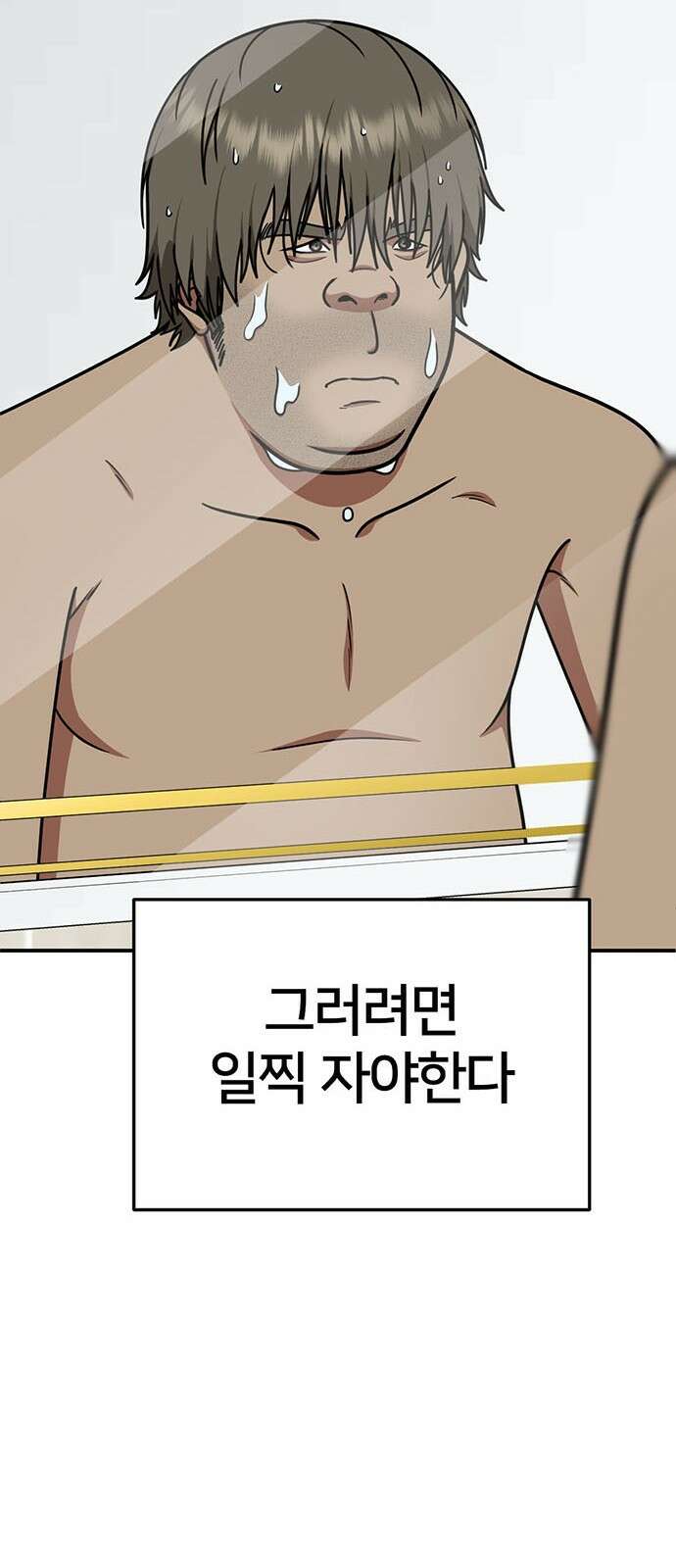 나를 바꿔줘 [시즌2] 백수용 1 77