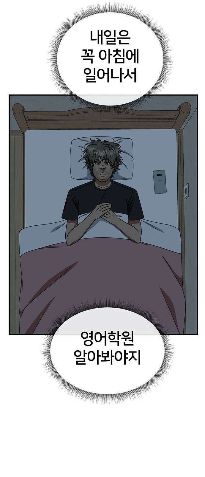 나를 바꿔줘 [시즌2] 백수용 1 78