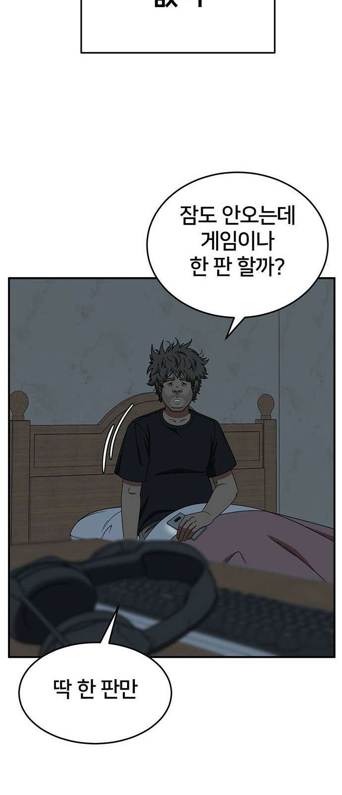 나를 바꿔줘 [시즌2] 백수용 1 81
