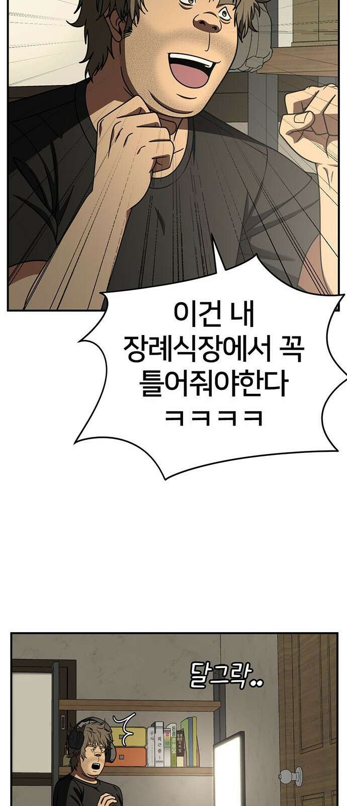 나를 바꿔줘 [시즌2] 백수용 1 84