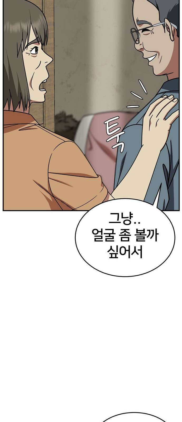 나를 바꿔줘 [시즌2] 백수용 1 88