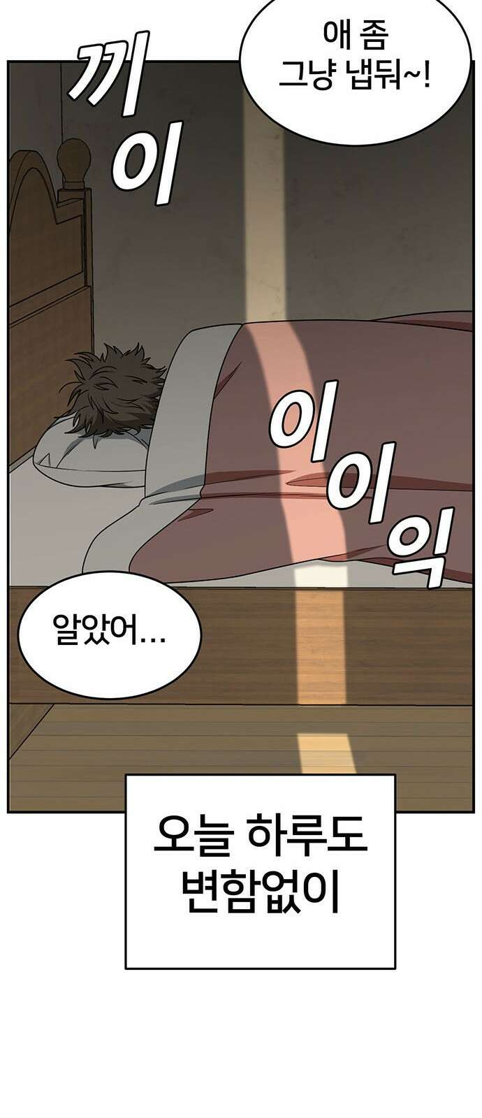 나를 바꿔줘 [시즌2] 백수용 1 89