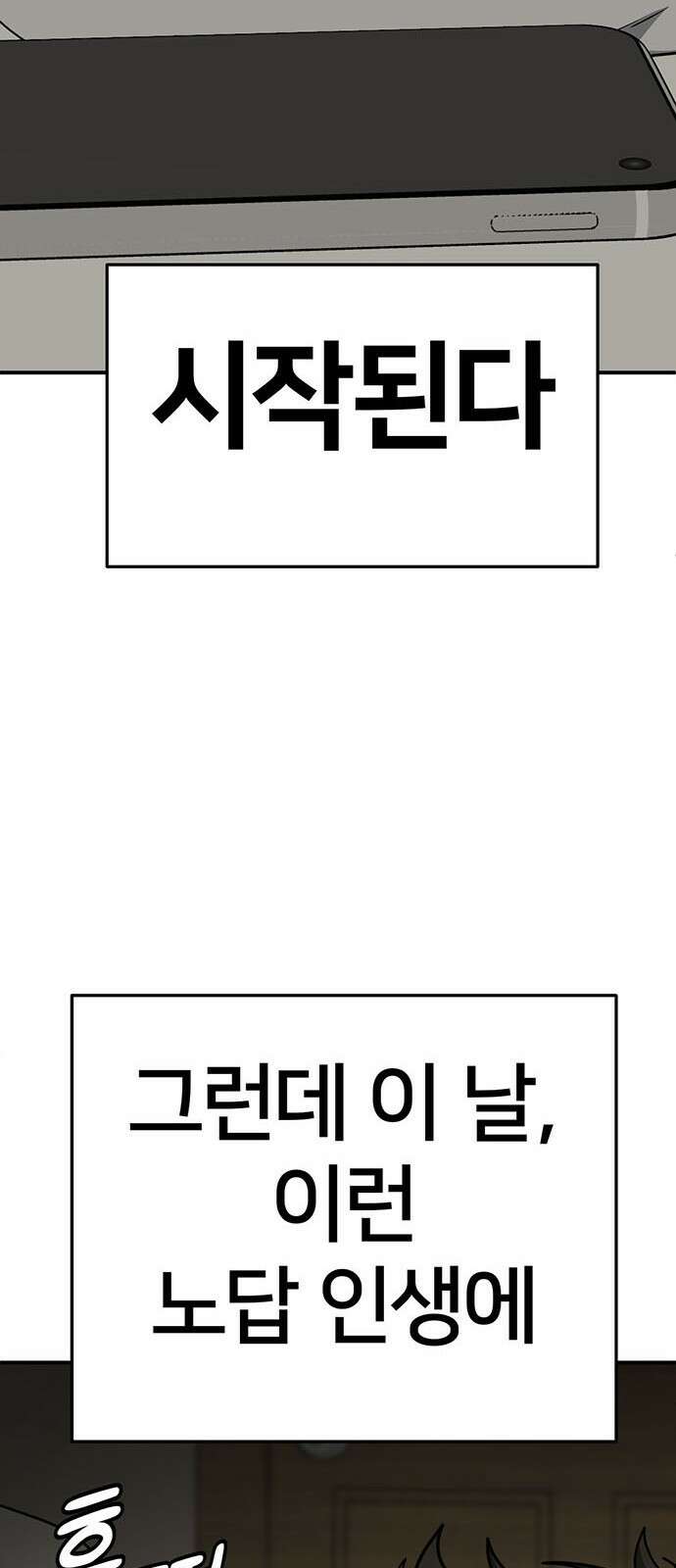 나를 바꿔줘 [시즌2] 백수용 1 91