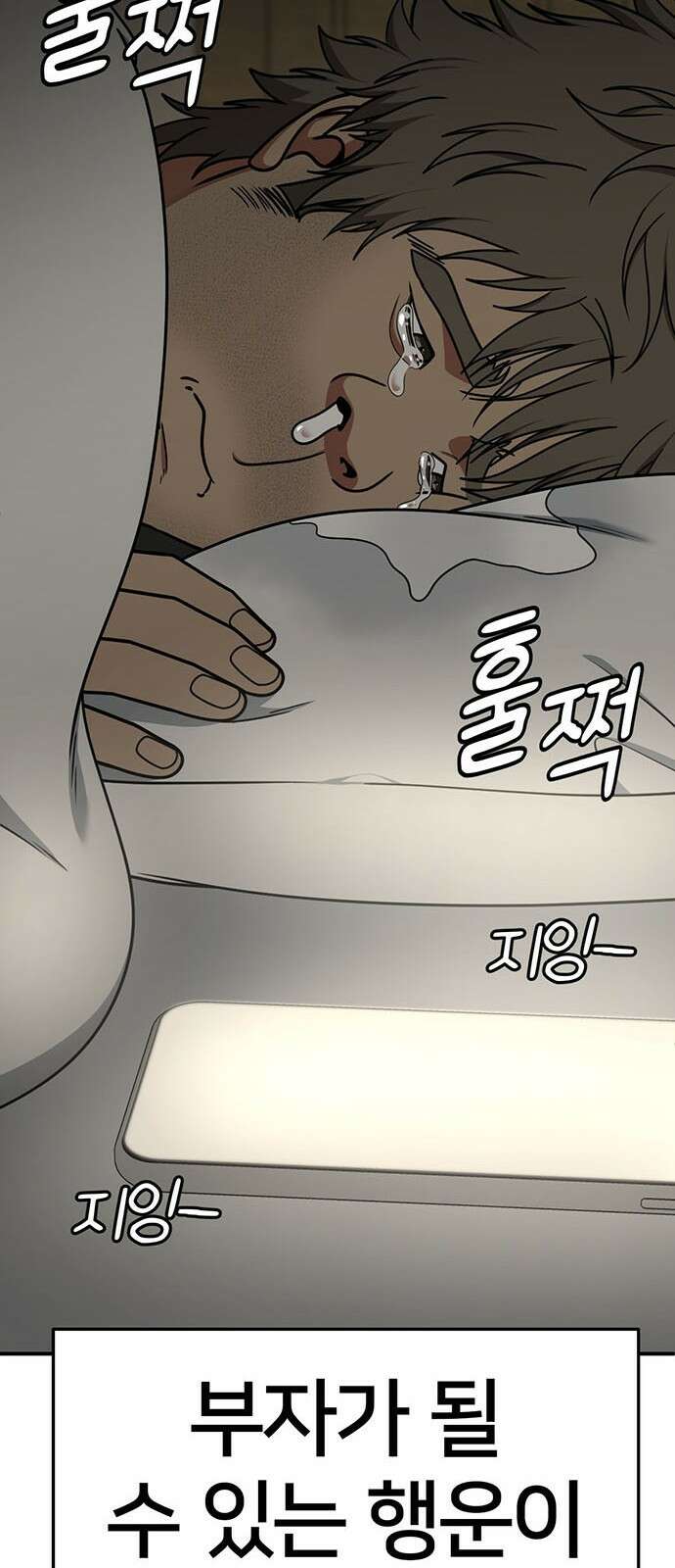 나를 바꿔줘 [시즌2] 백수용 1 92