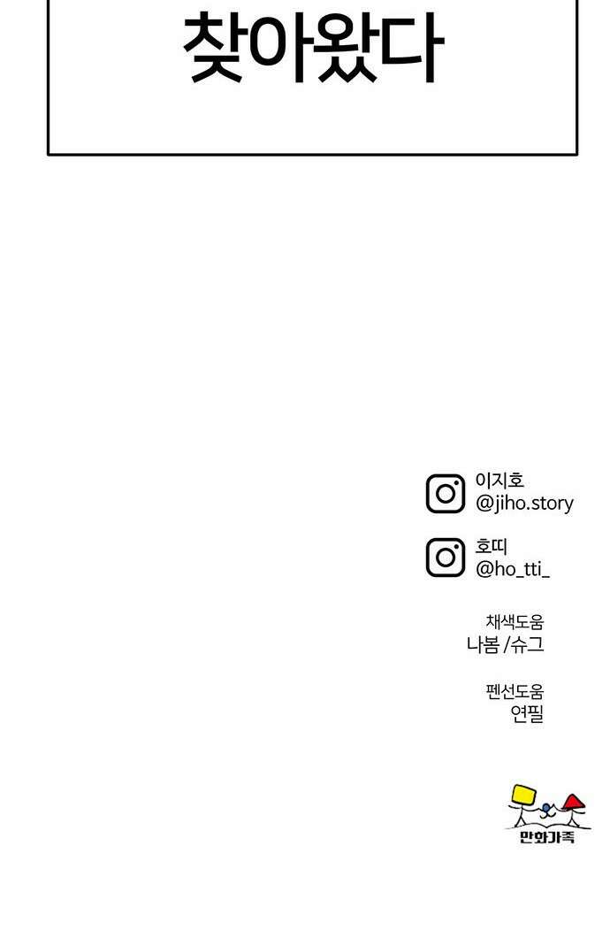 나를 바꿔줘 [시즌2] 백수용 1 93