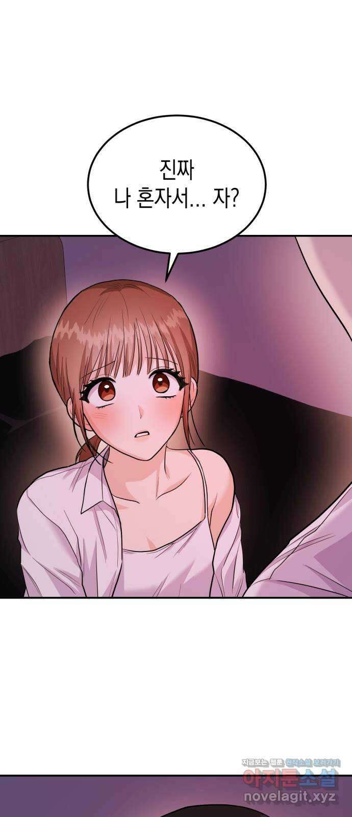 나랑X할래? 36화. 우리 만나 1