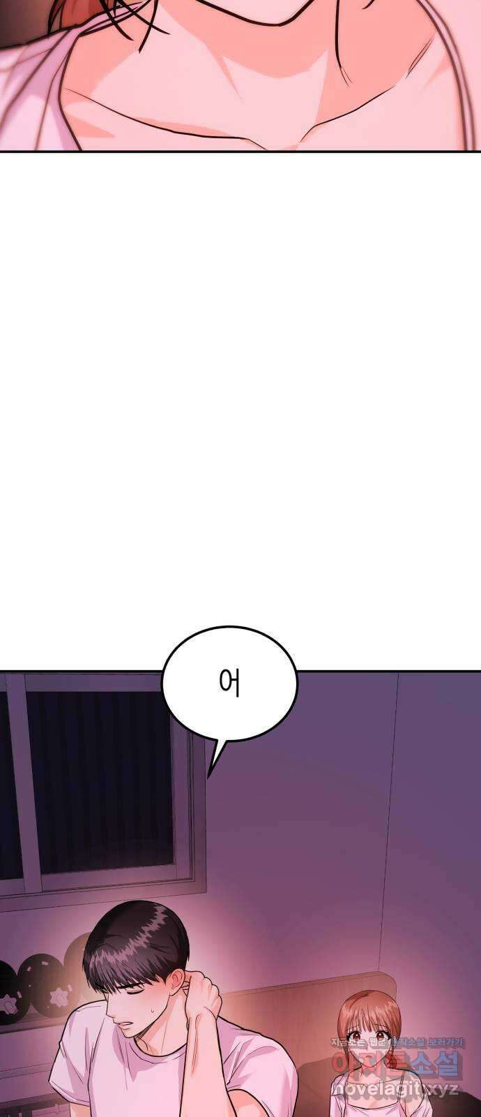 나랑X할래? 36화. 우리 만나 3