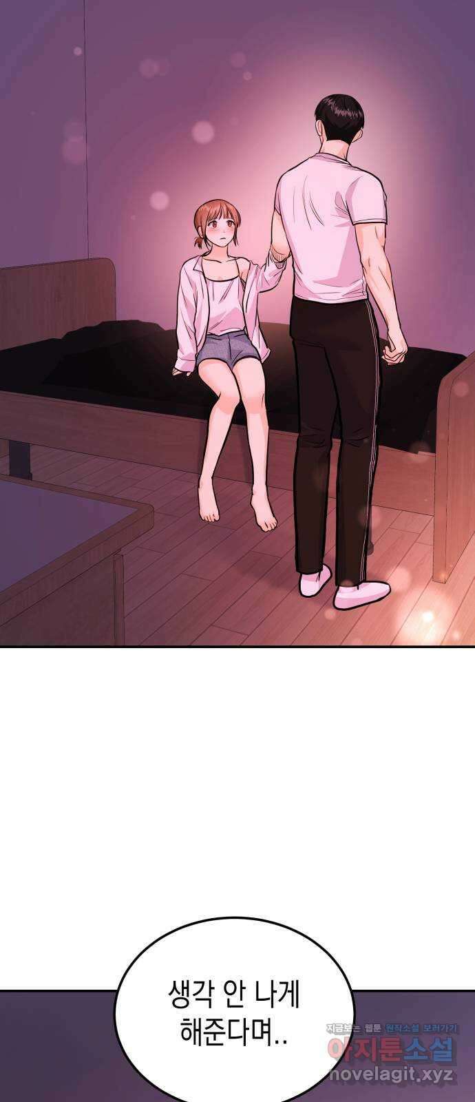 나랑X할래? 36화. 우리 만나 6
