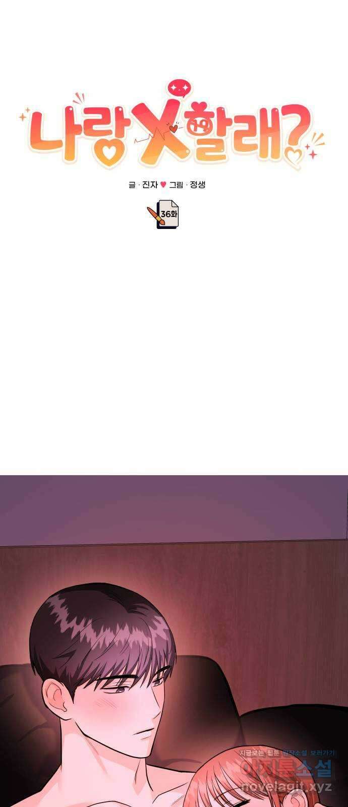 나랑X할래? 36화. 우리 만나 17