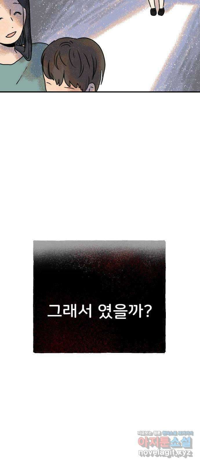 시선 끝 브로콜리 43화 9