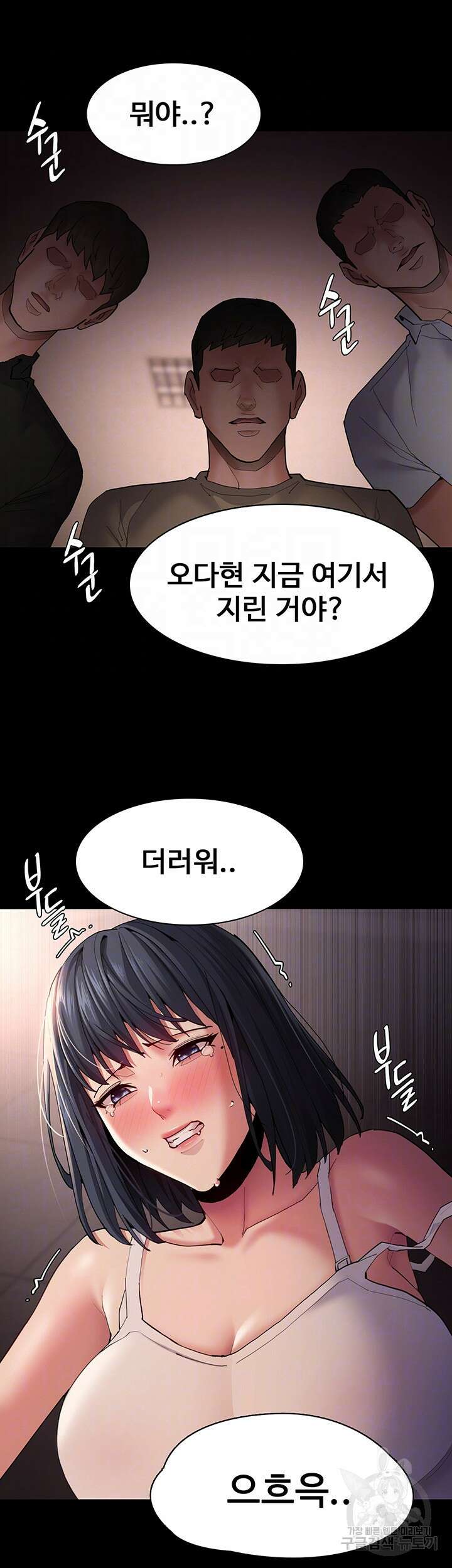 치한중독 46화 4