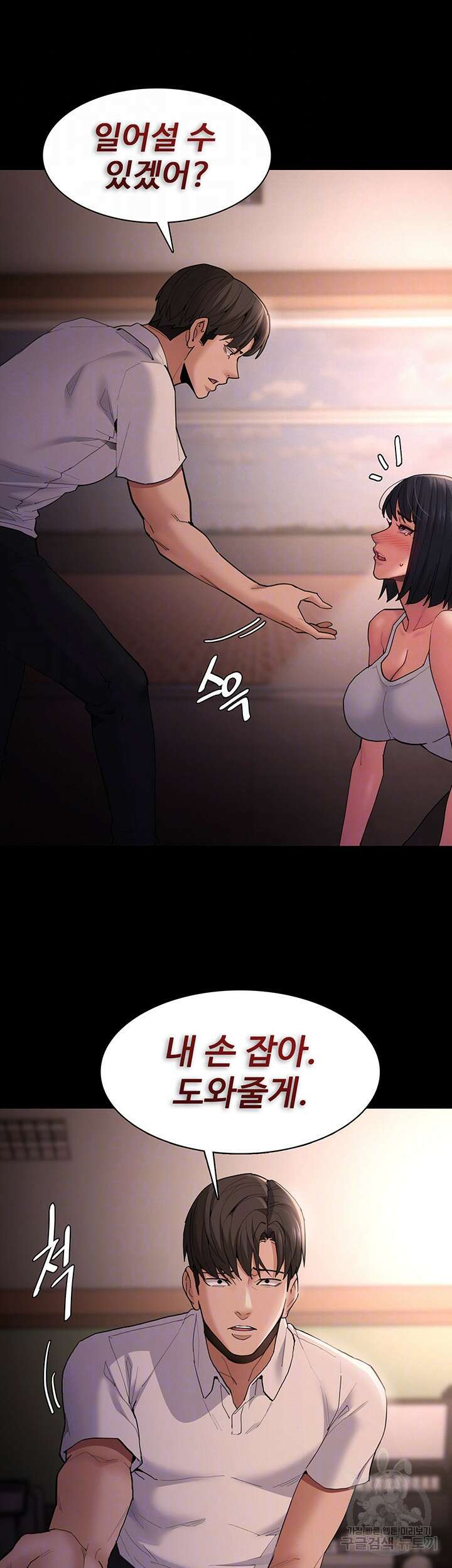 치한중독 46화 8