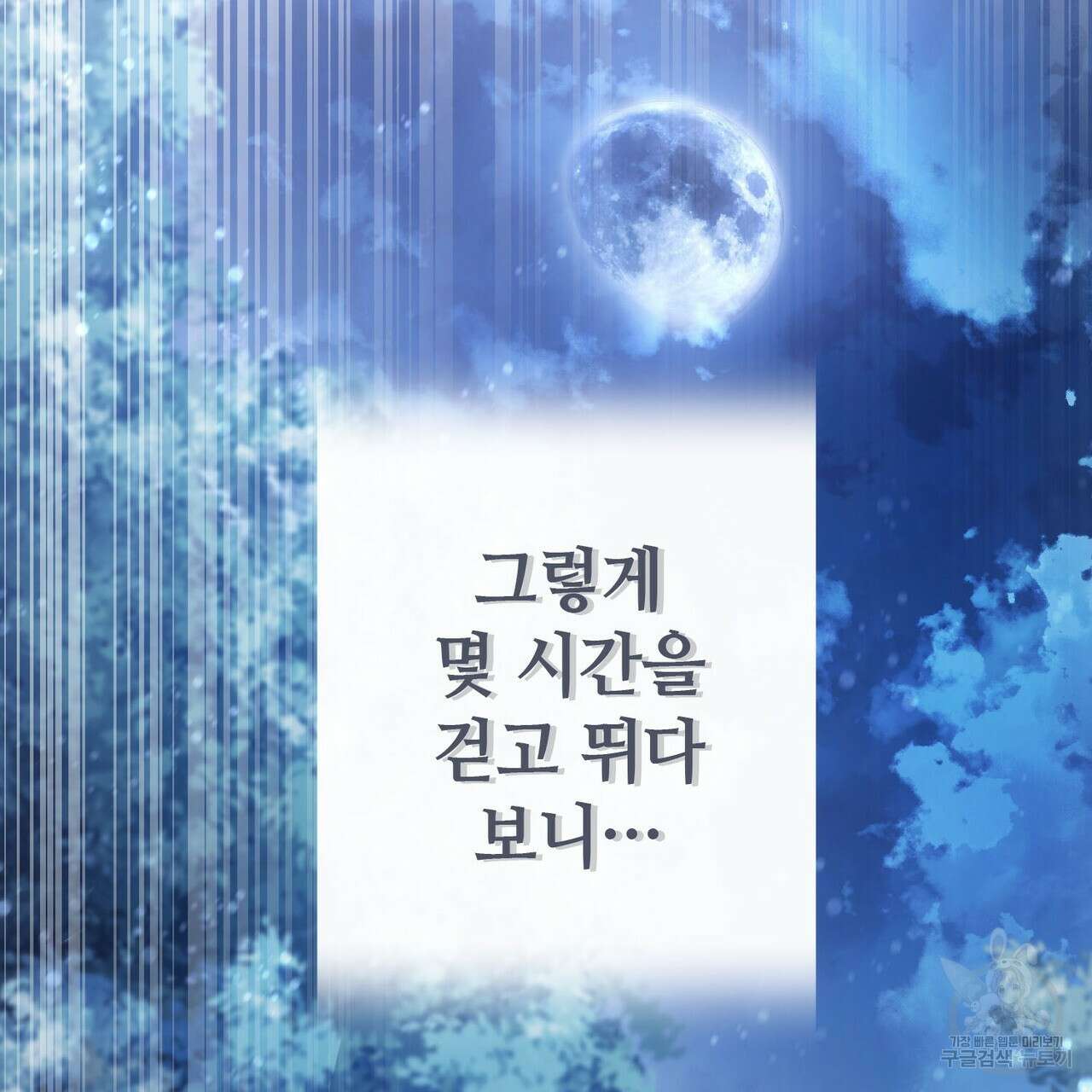 나의 그대는 악마 42화 2