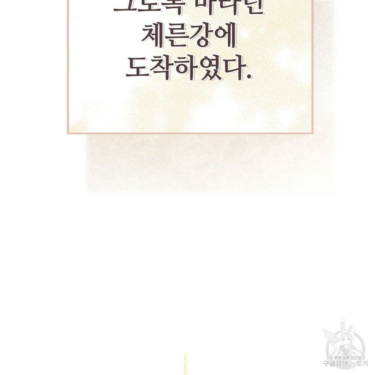 나의 그대는 악마 42화 11