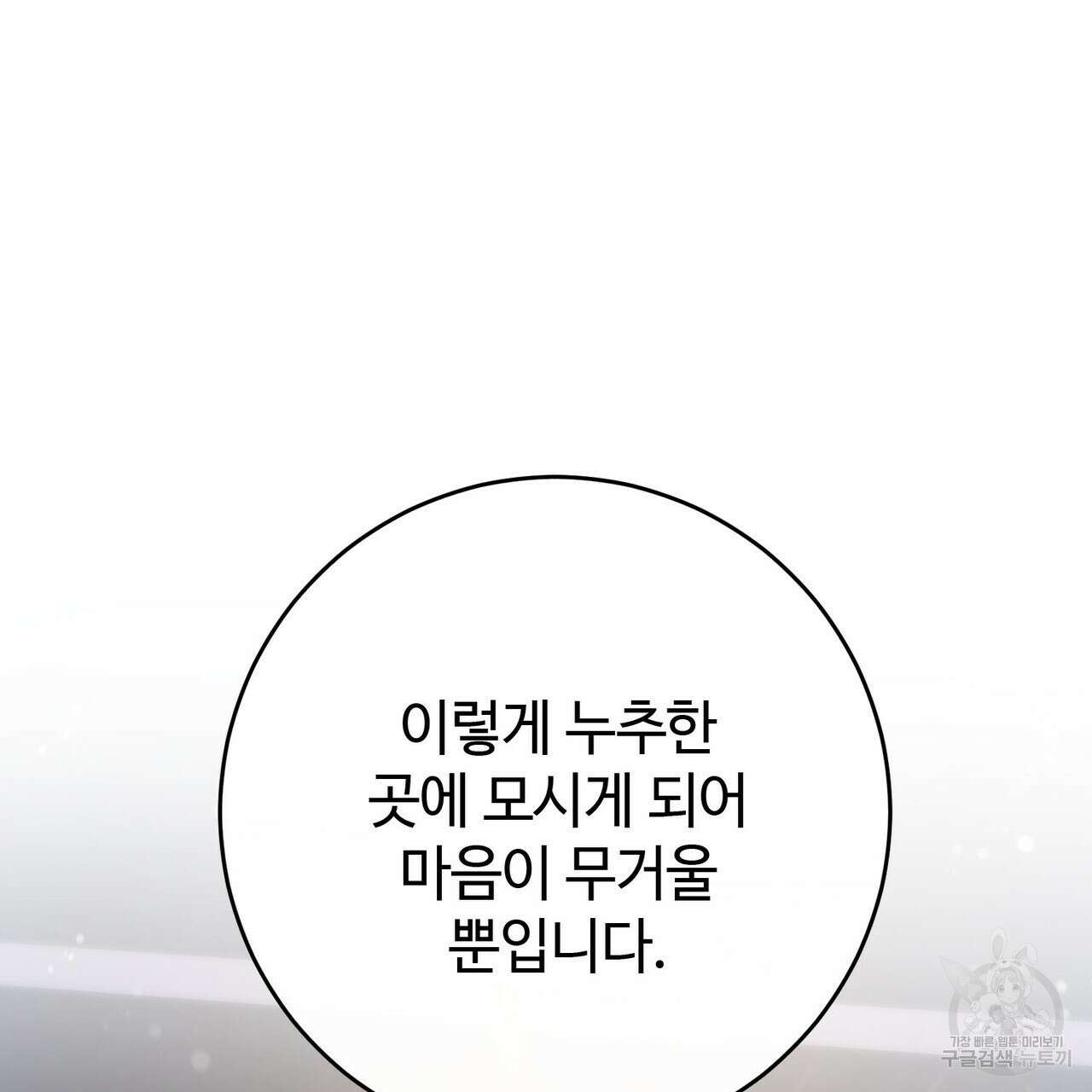 나의 그대는 악마 42화 14