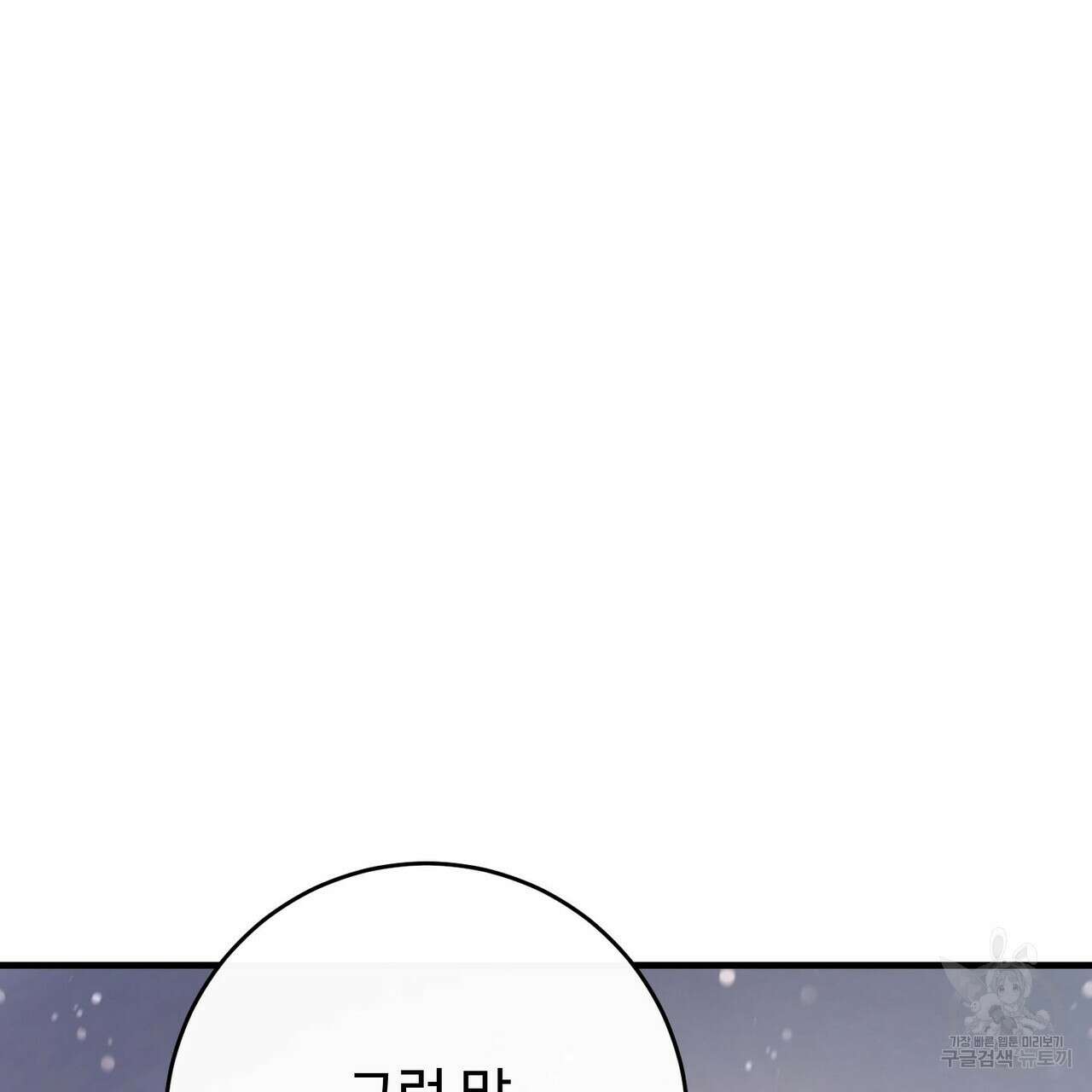 나의 그대는 악마 42화 16