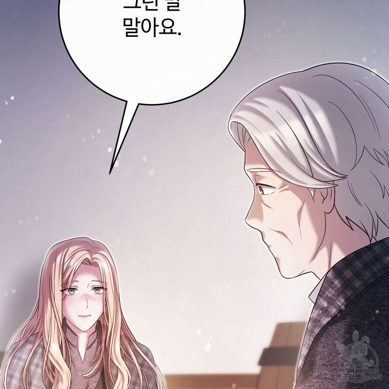 나의 그대는 악마 42화 17