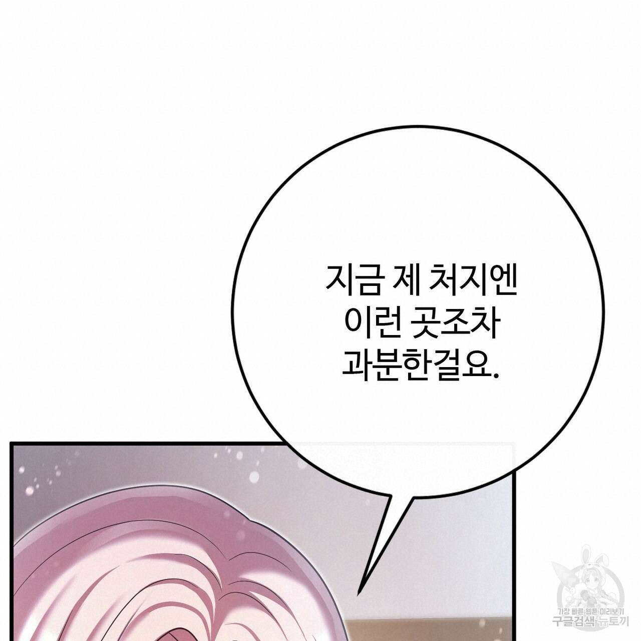 나의 그대는 악마 42화 19