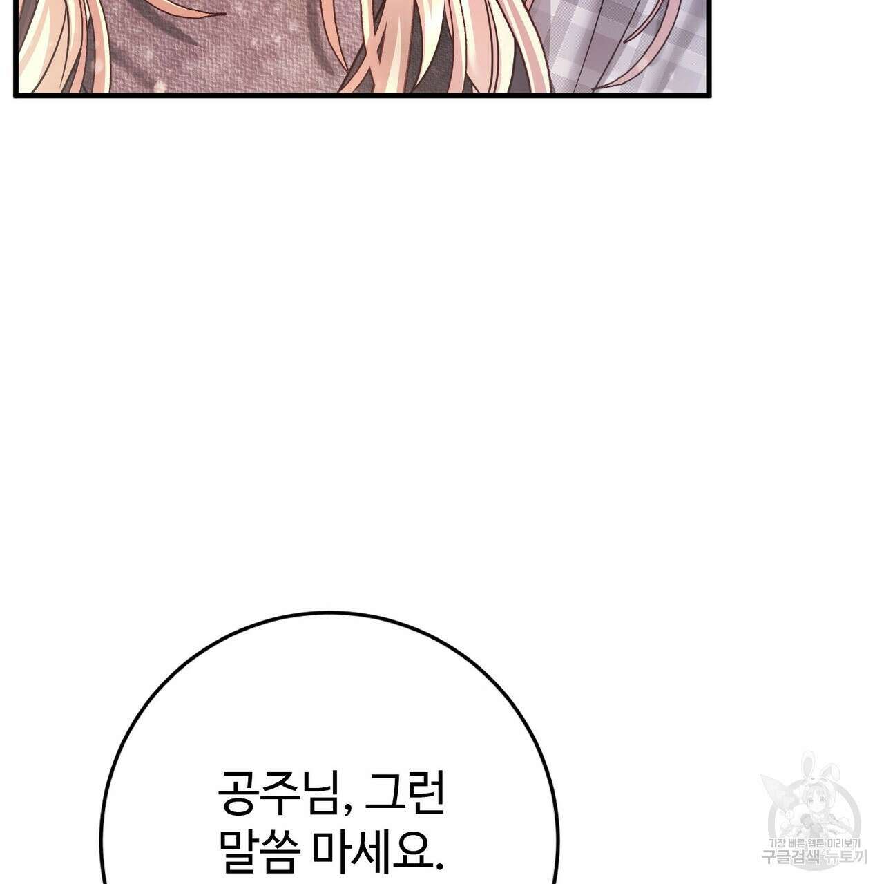 나의 그대는 악마 42화 21