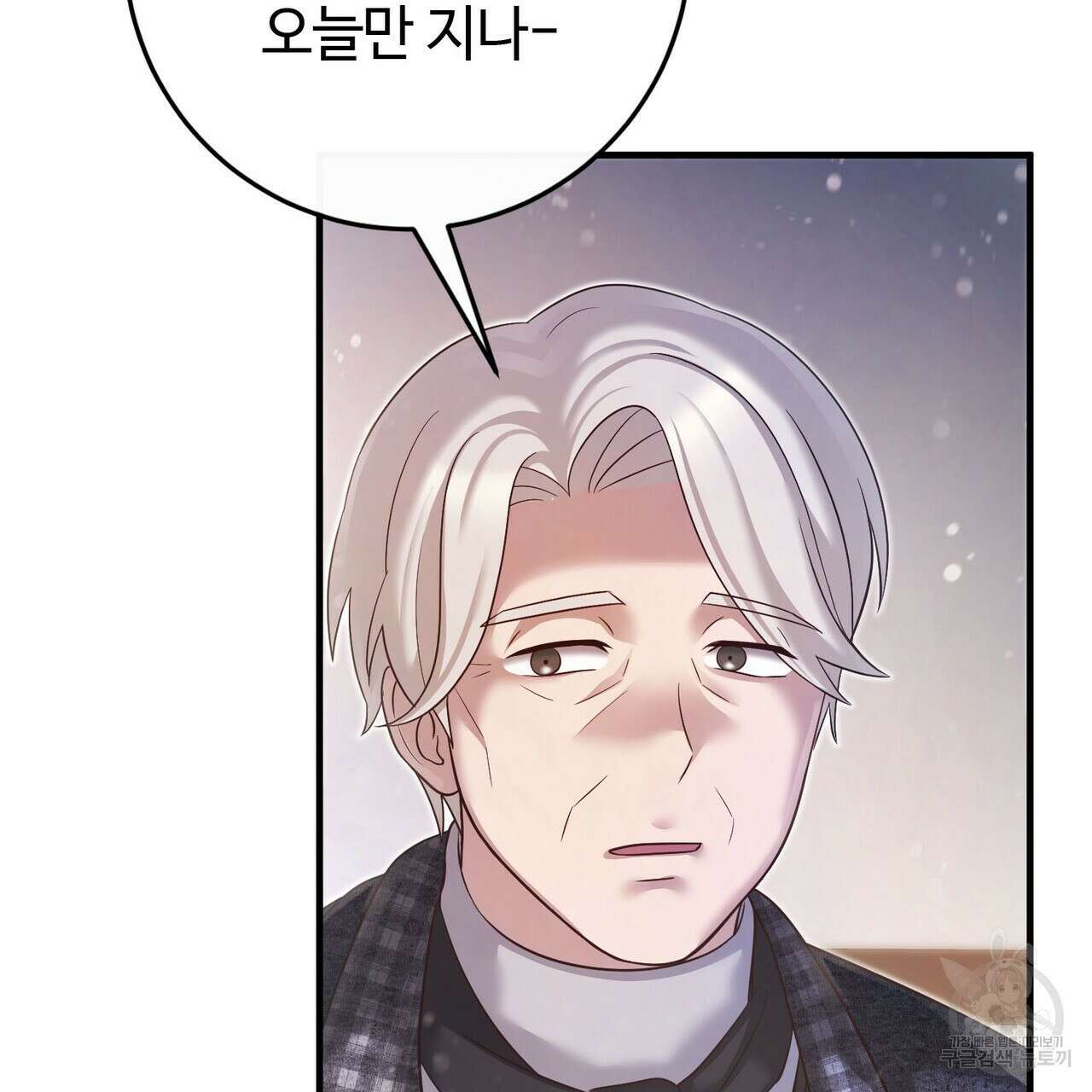 나의 그대는 악마 42화 22