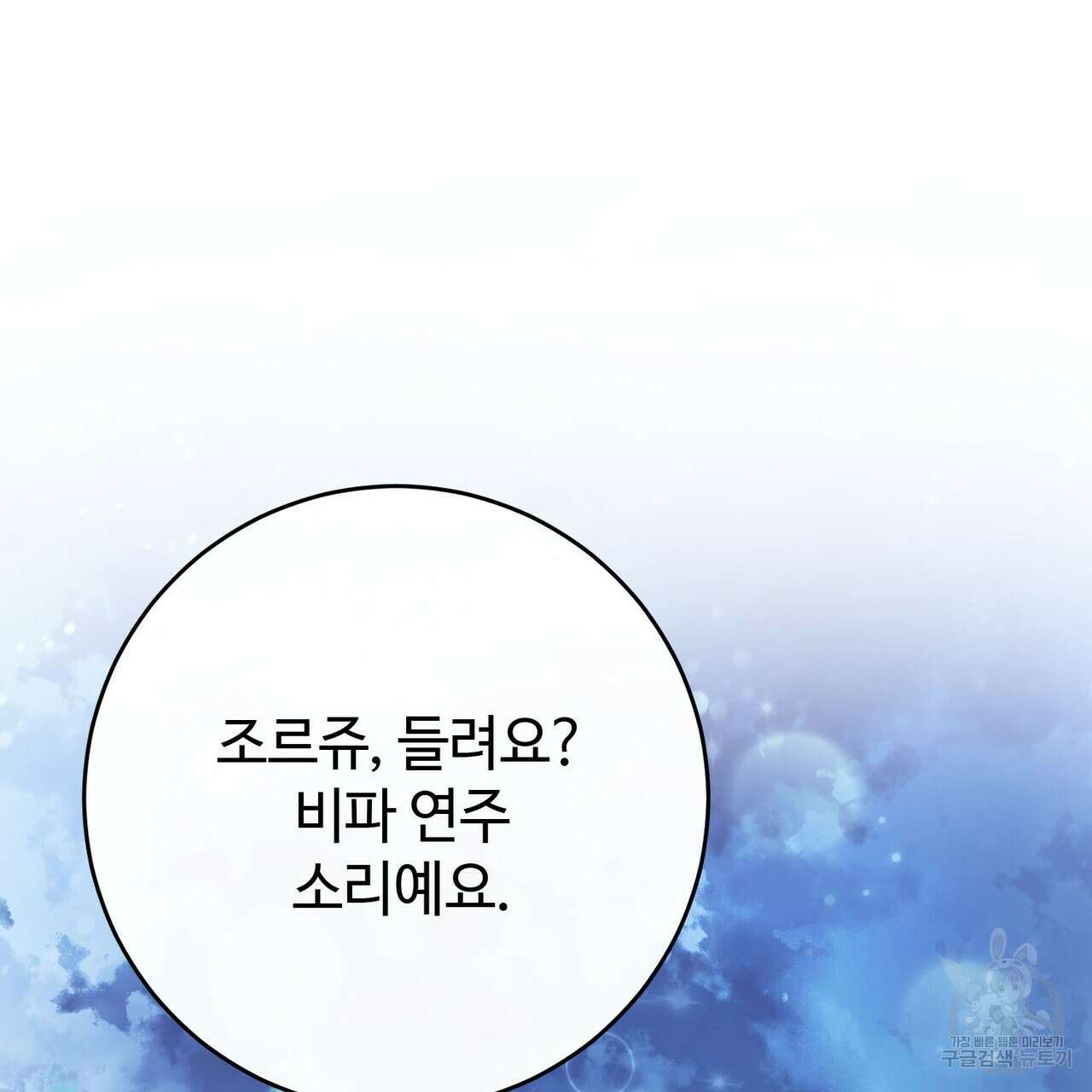 나의 그대는 악마 42화 26