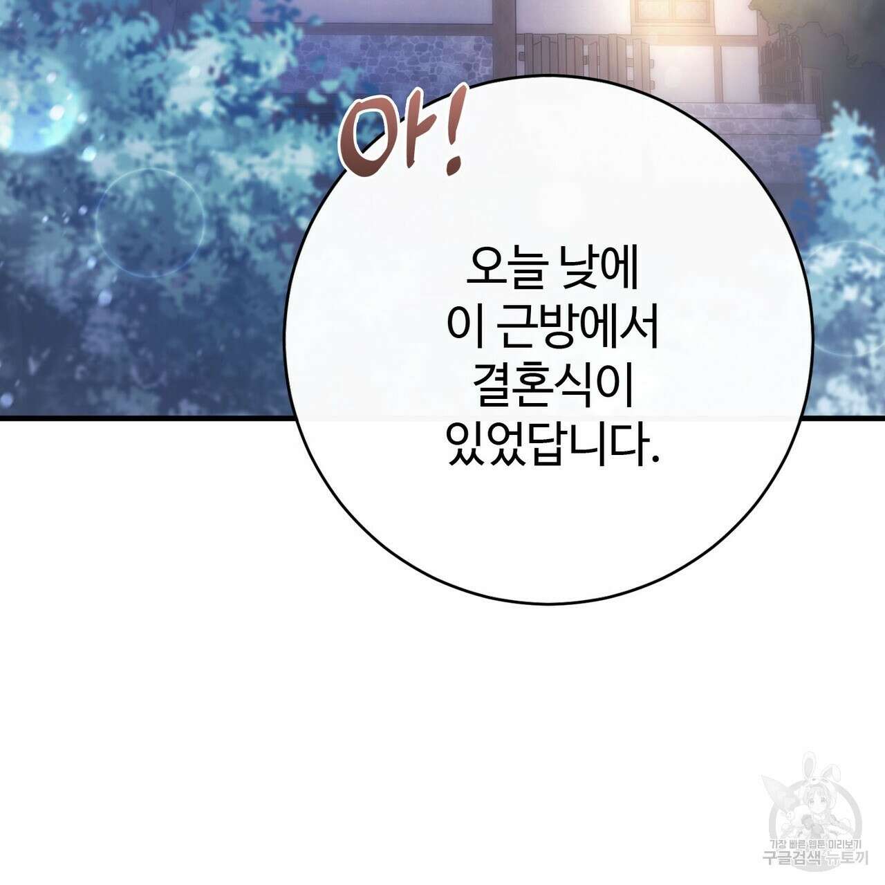 나의 그대는 악마 42화 28
