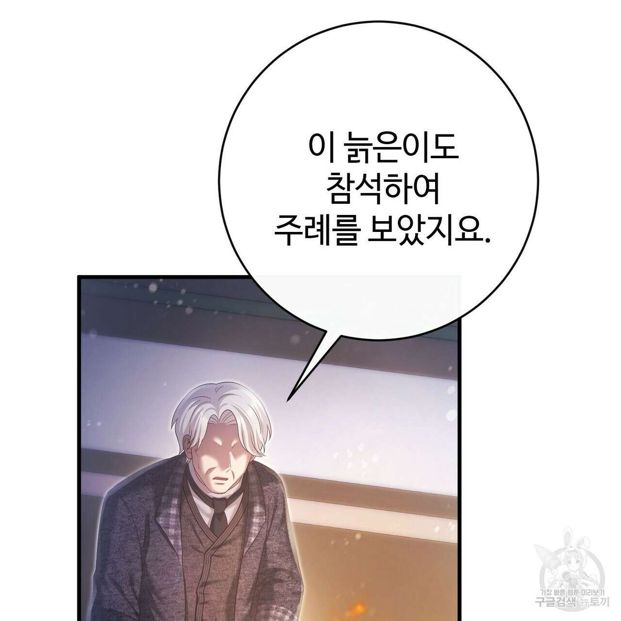 나의 그대는 악마 42화 29