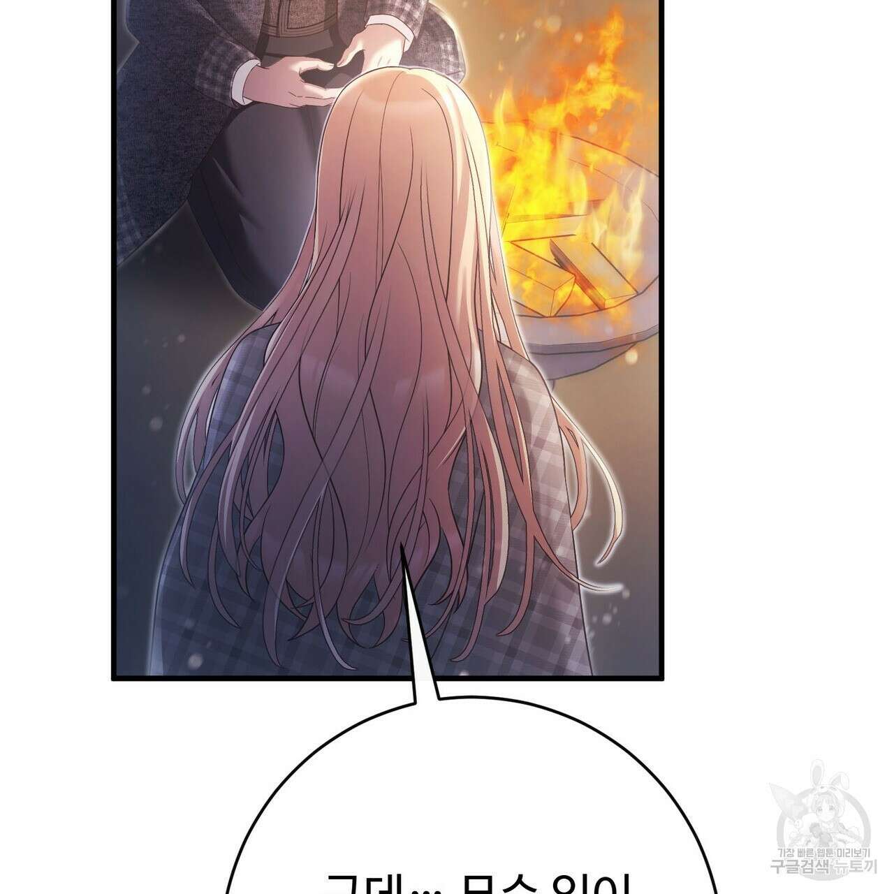 나의 그대는 악마 42화 30