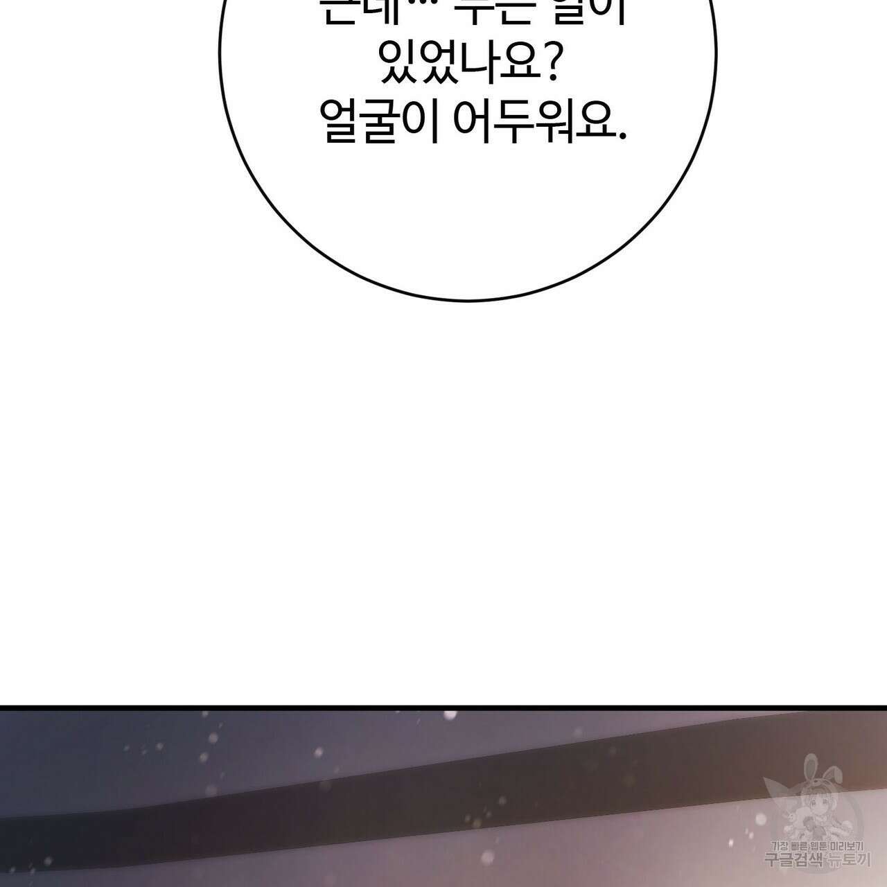 나의 그대는 악마 42화 31