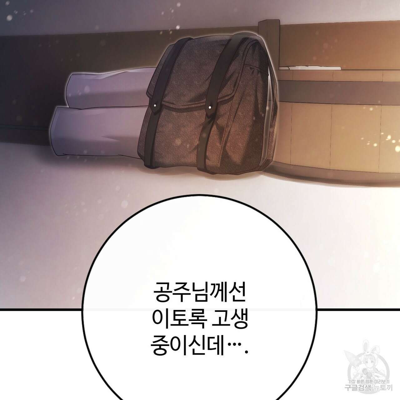 나의 그대는 악마 42화 32