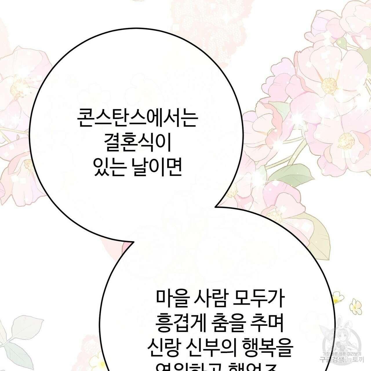 나의 그대는 악마 42화 37