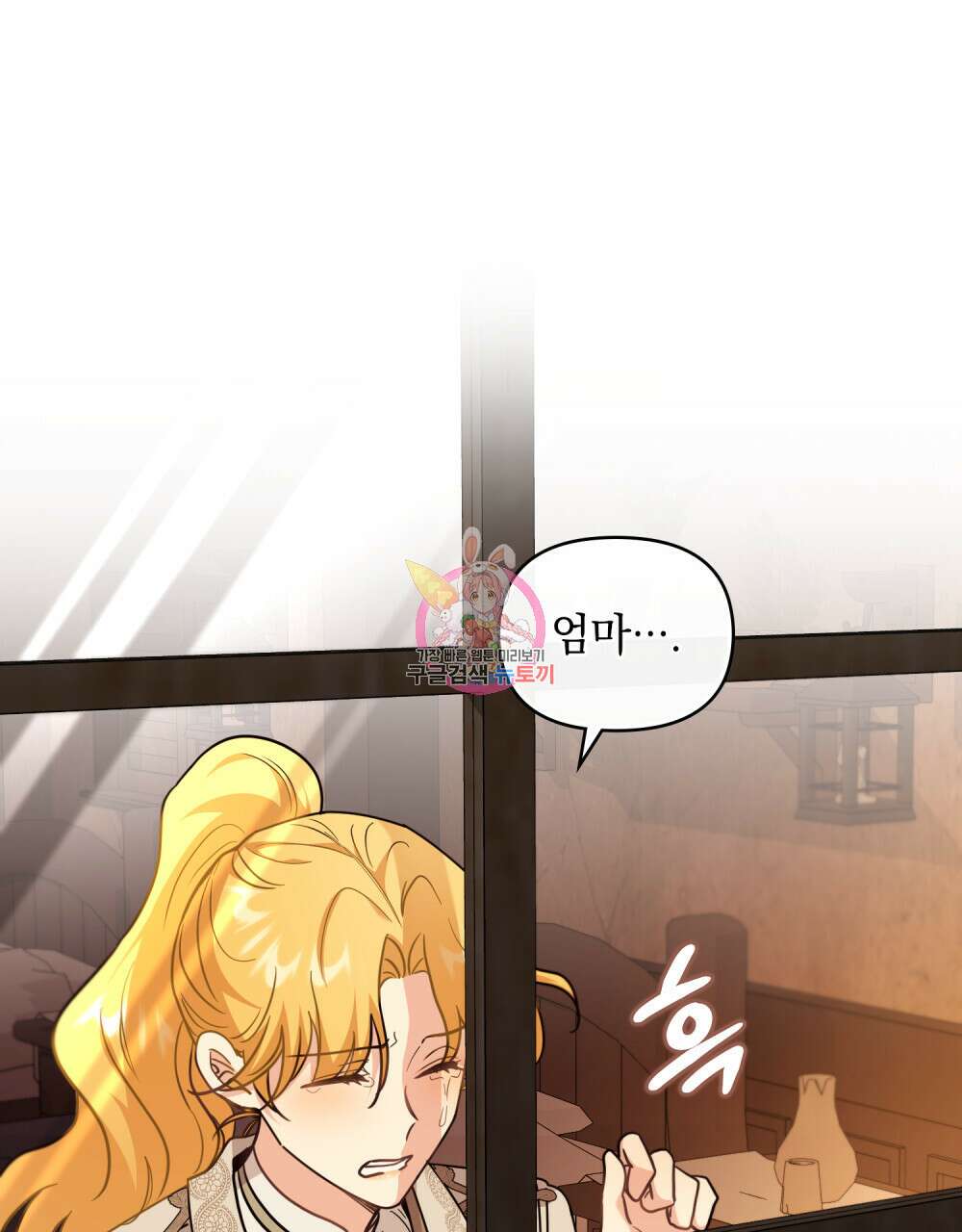 참아주세요, 대공 87화 1