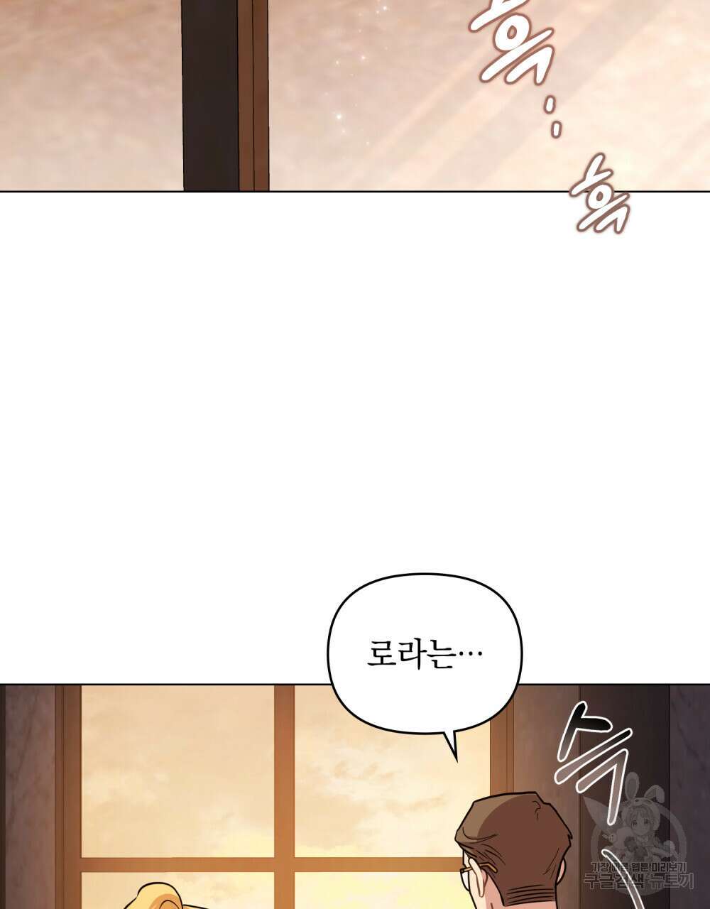 참아주세요, 대공 87화 4