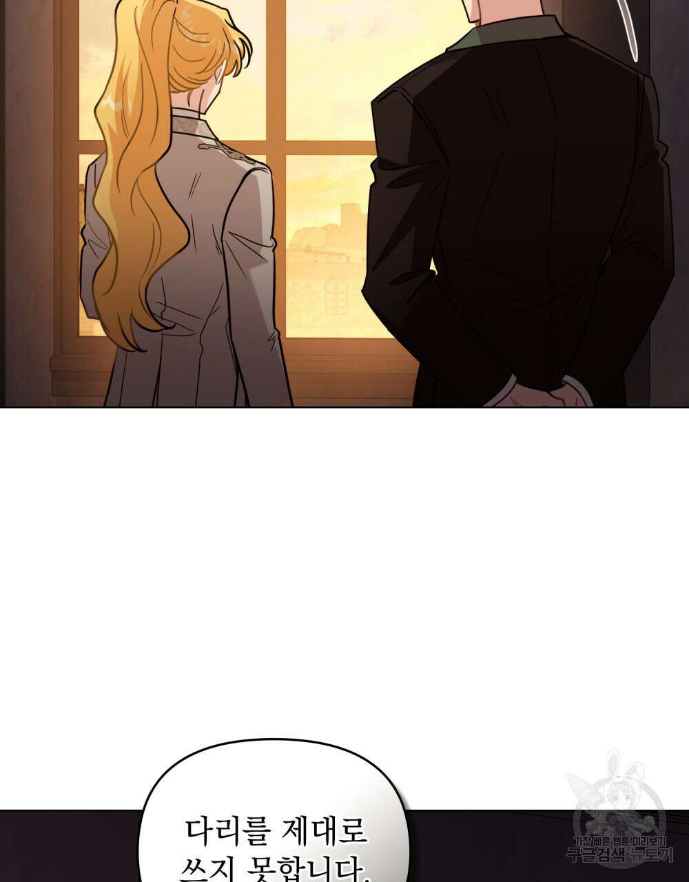 참아주세요, 대공 87화 5