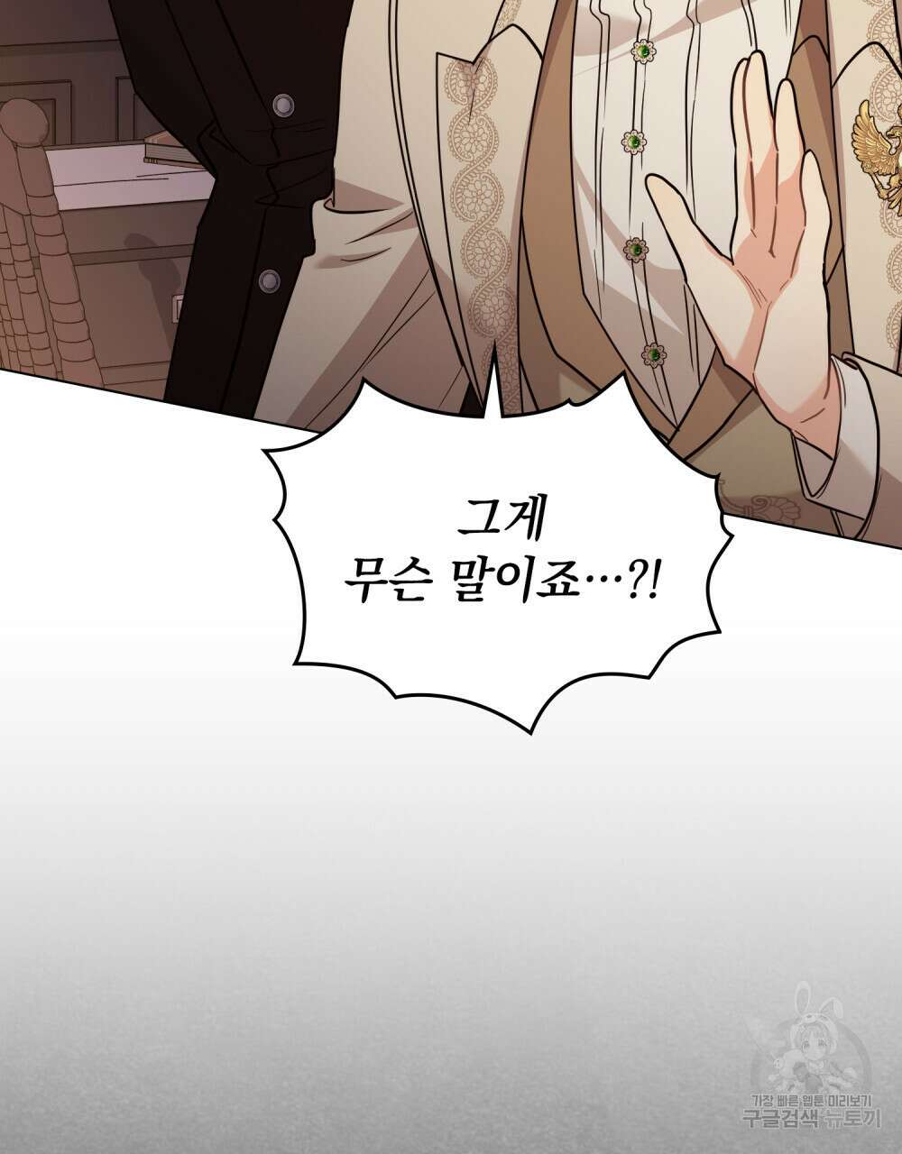 참아주세요, 대공 87화 7