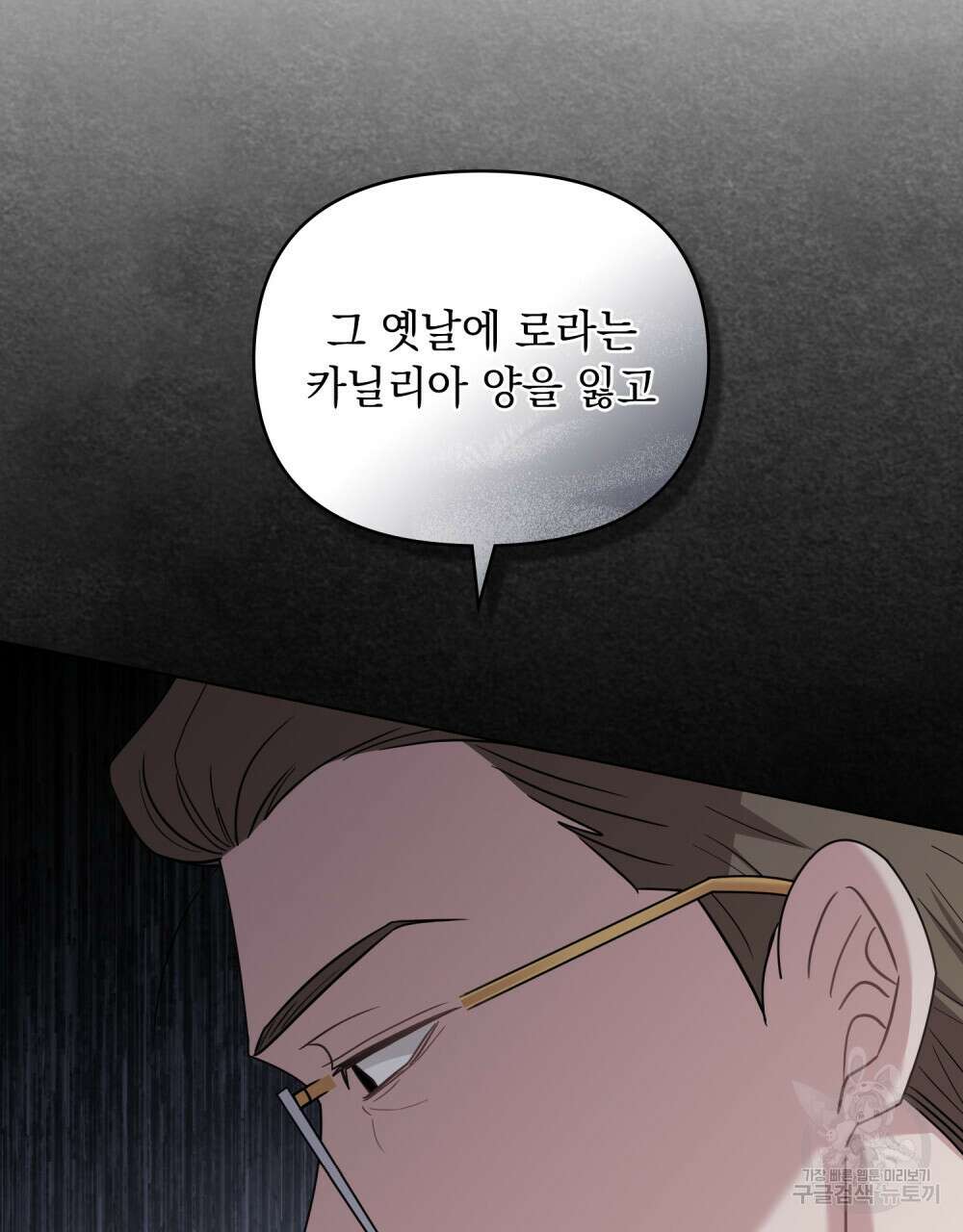 참아주세요, 대공 87화 8