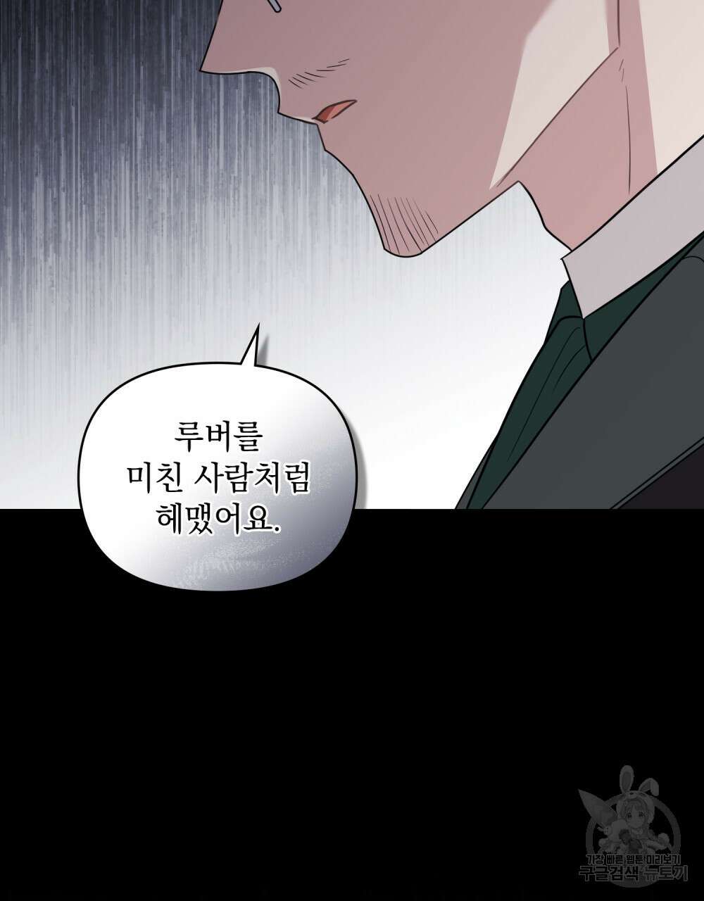 참아주세요, 대공 87화 9