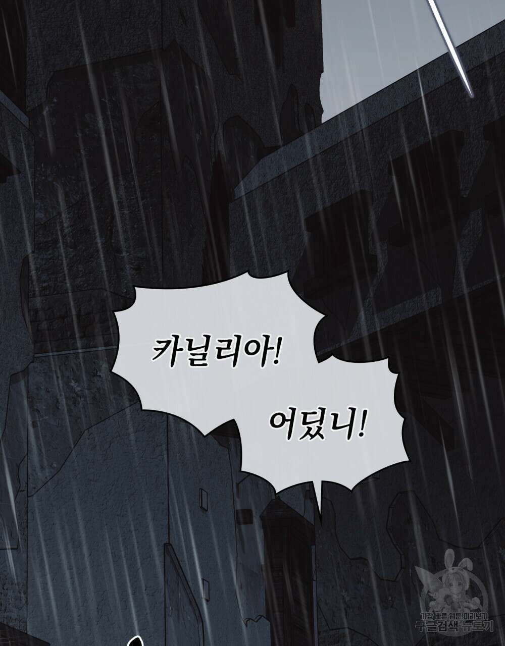 참아주세요, 대공 87화 11