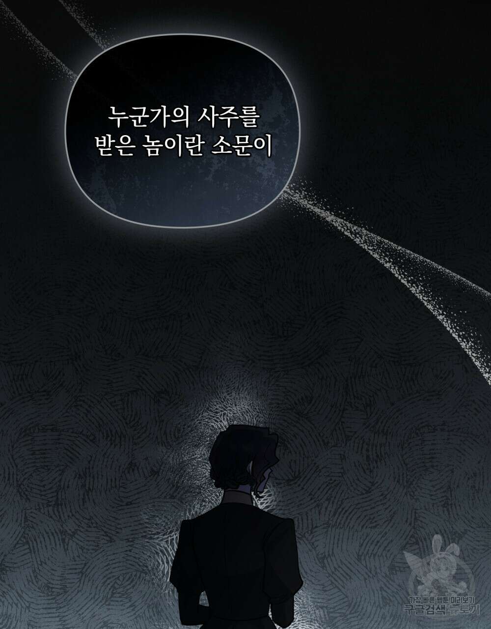 참아주세요, 대공 87화 23