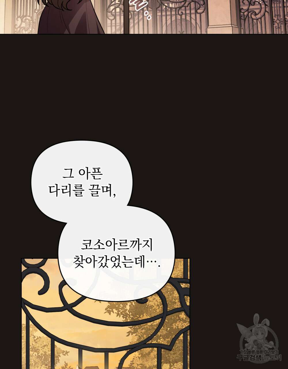 참아주세요, 대공 87화 29