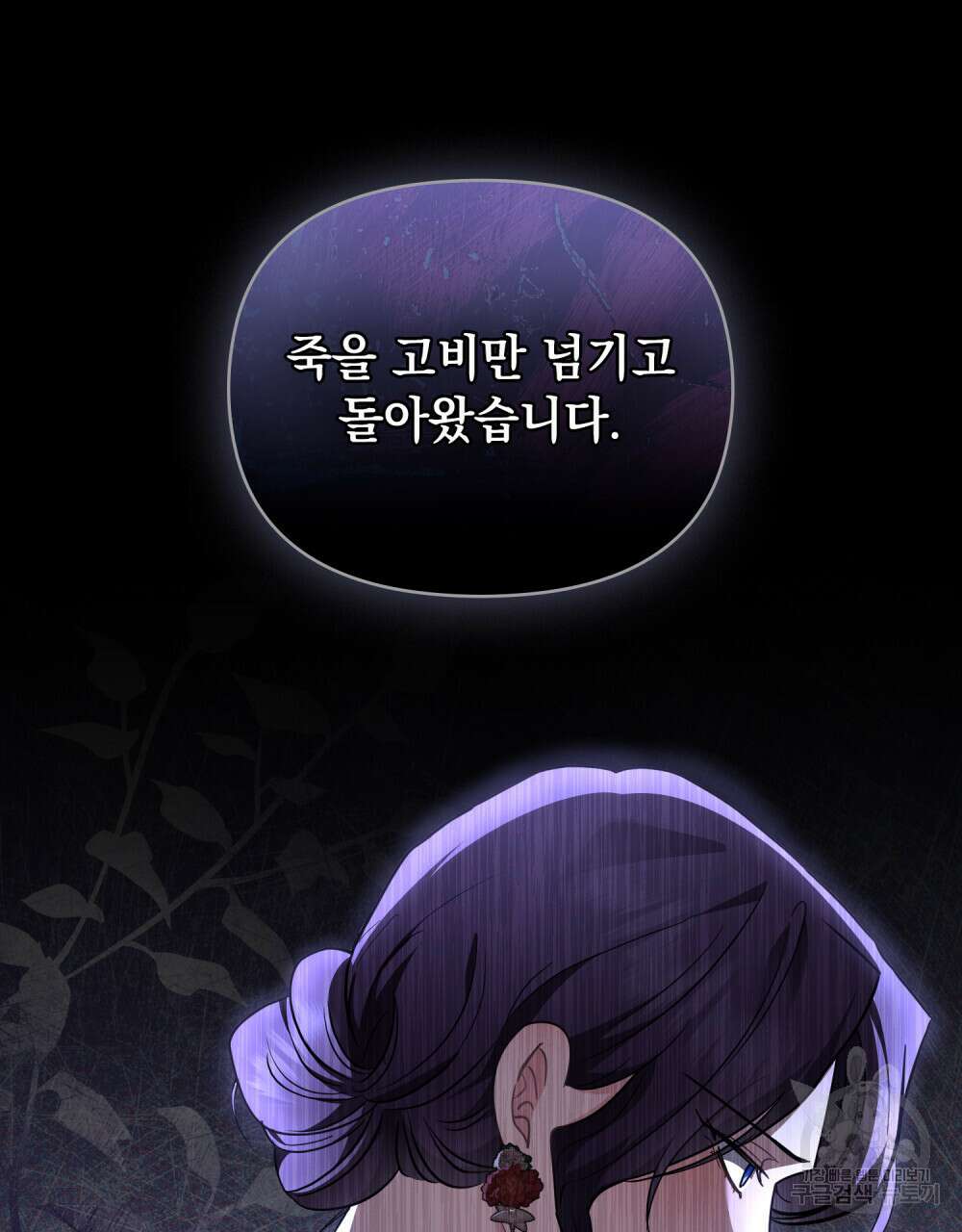 참아주세요, 대공 87화 35