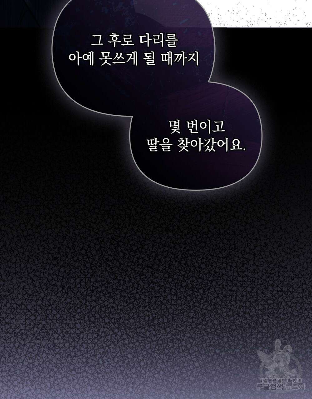 참아주세요, 대공 87화 37