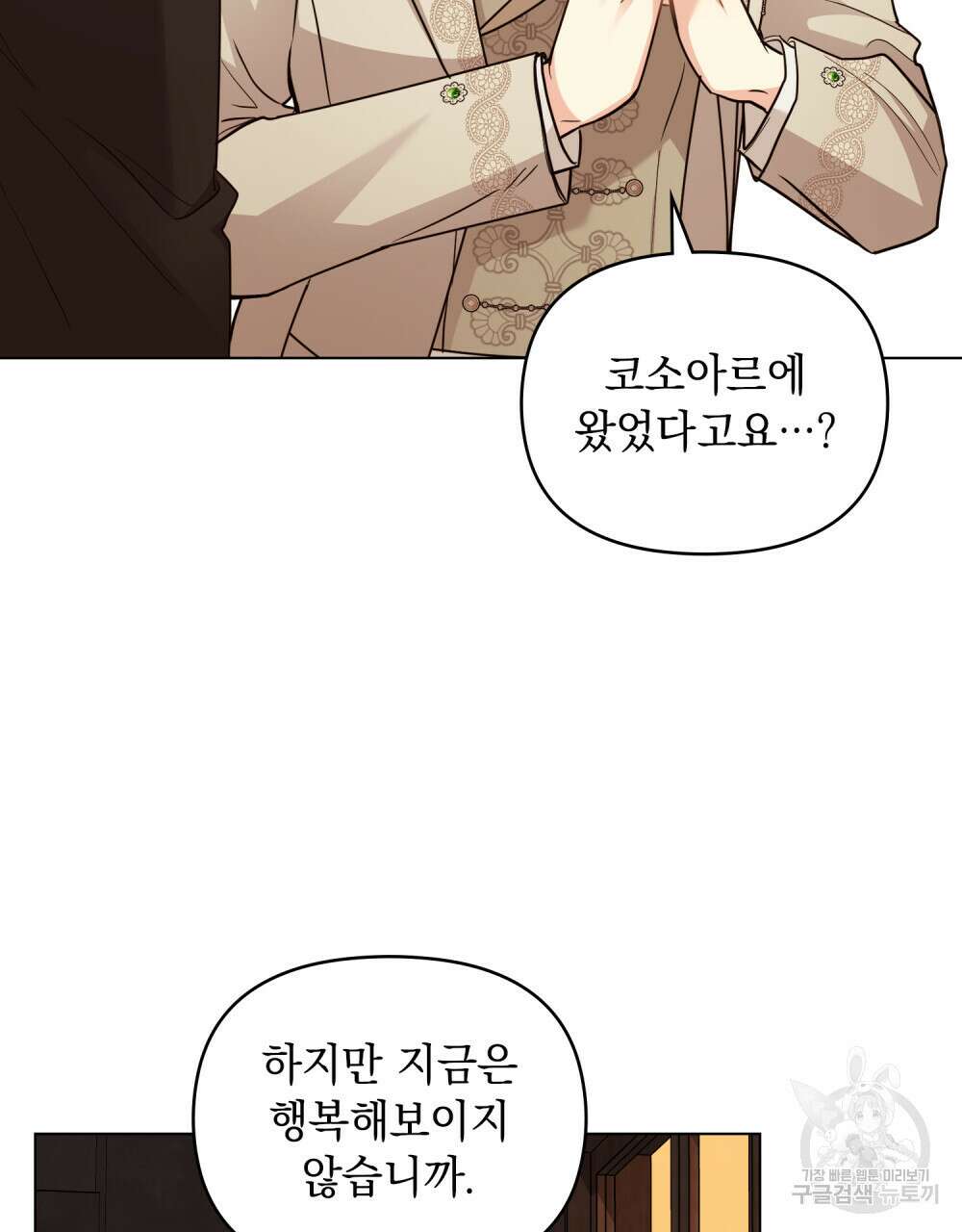 참아주세요, 대공 87화 41