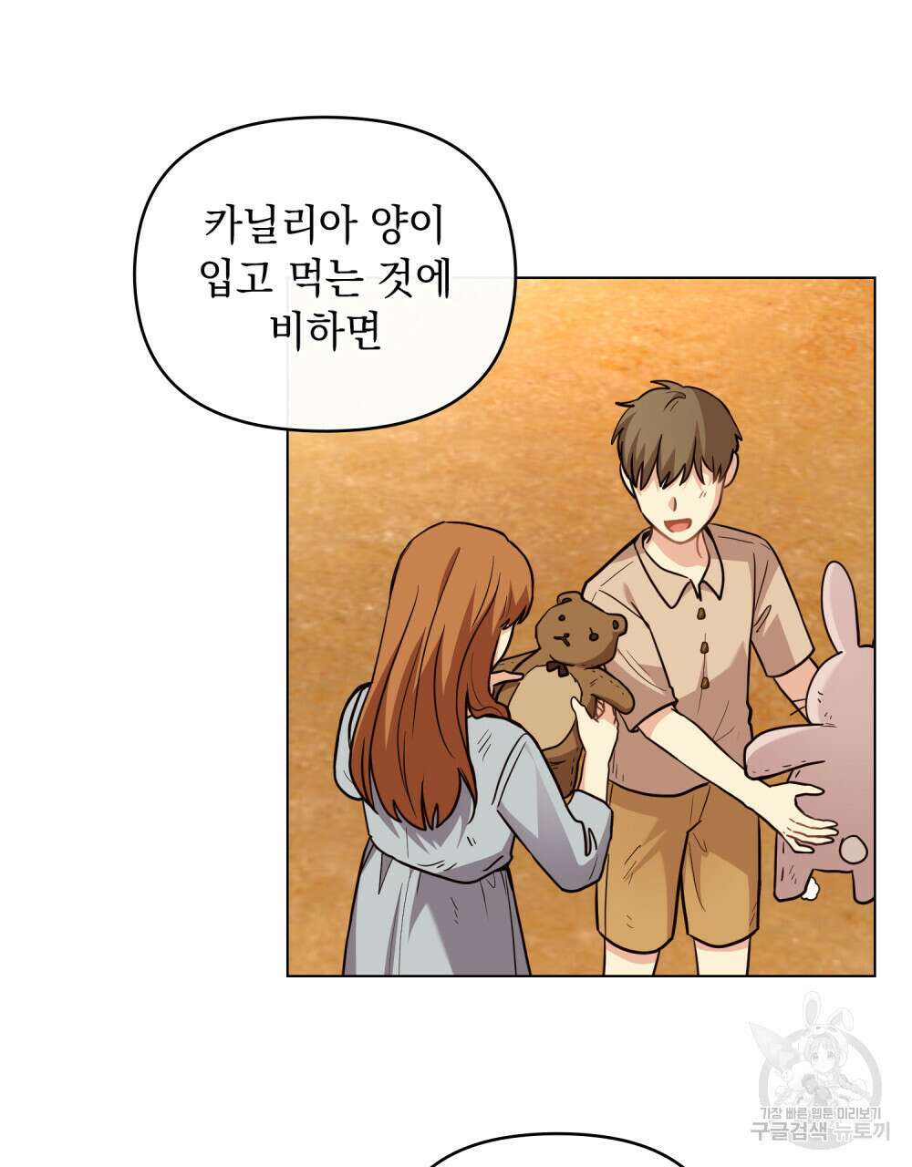 참아주세요, 대공 87화 43