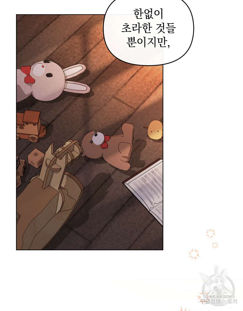 참아주세요, 대공 87화 44
