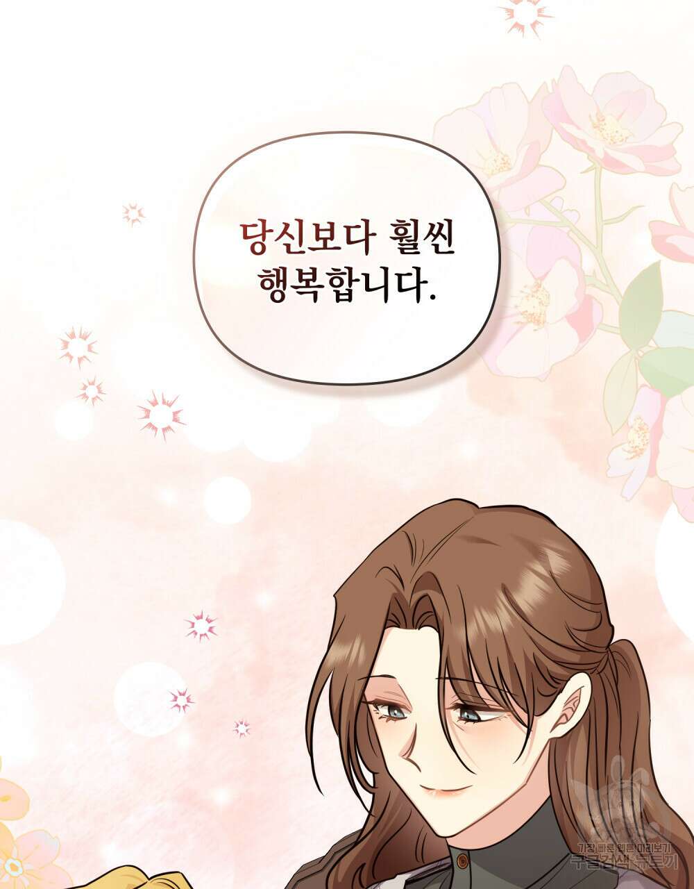 참아주세요, 대공 87화 45