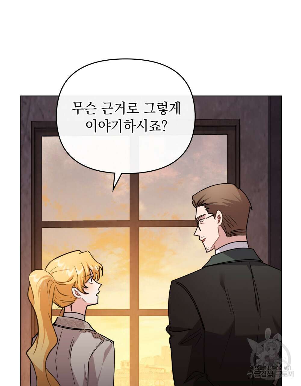 참아주세요, 대공 87화 48