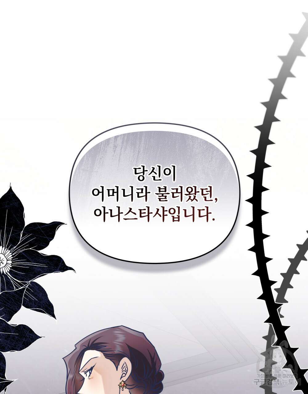 참아주세요, 대공 87화 51